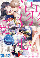 Load image into Gallery viewer, ＃宇奈月　香　著 ＃溺愛心中 ｳﾅｽﾞｷｺｳ :9784829684474

