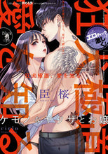 画像をギャラリービューアに読み込む, #臣桜 #狂犬極道、愛を知る
