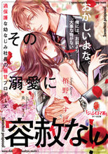 Load image into Gallery viewer, #Kaya no Subaru #No Mercy in His Doting! My Overprotective Childhood Friend CEO

