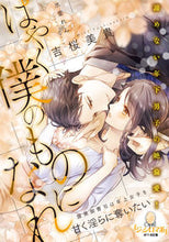 画像をギャラリービューアに読み込む, #吉桜美貴 #はやく僕のものになれ

