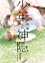 Load image into Gallery viewer, #YukiRingo #TheBoyAndTheDisappearance

