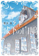 #KaoruNogi #ShiroShitaNoShirohato