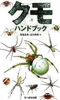 #BabaYuki #SpiderHandbook