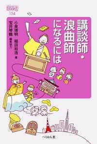 #Hiroaki Koizumi #How to become a kōdanshi or rōkyokushi