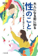 ＃加納 尚美 ＃大人になる前に知る性のこと　他人を尊重し : カノウナオミ : Things to know about sex before you become an adult: Respect others : Kanounaomi : 9784831515537