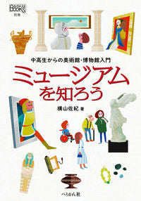 #SakiYokoyama #MuseumsForYouthMuseumsForHighSchoolers