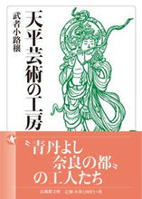 画像をギャラリービューアに読み込む, ＃天平芸術の工房 :9784831826275
