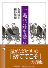 画像をギャラリービューアに読み込む, ＃一遍語録を読む :9784831826343
