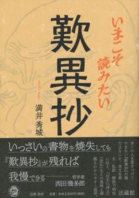 #満井秀城 #いまこそ読みたい歎異抄