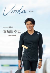 #TakuyaHaneda #VodaNoKoe