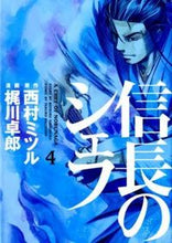 画像をギャラリービューアに読み込む, ＃梶川　卓郎　画 ＃信長のシェフ　　　４ ｶｼﾞｶﾜﾀｸﾛｳ :9784832233010
