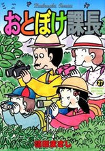 画像をギャラリービューアに読み込む, #植田まさし #おとぼけ課長２７
