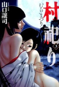 #YAMAGUCHIJoji #Muramatsuri3