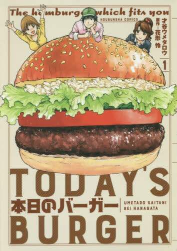 Umetaro Saitani / Today's Burger 1