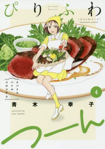 Sachiko Aoki / Pirifuwatsūn 4