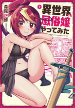 画像をギャラリービューアに読み込む, ＃異世界でも風俗嬢やってみた　　　７ :9784832238640
