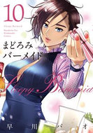#早川パオ #まどろみバーメイド１０