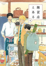 画像をギャラリービューアに読み込む, #上村五十鈴 #雑貨店とある４
