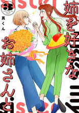 画像をギャラリービューアに読み込む, ＃姉を好きなお姉さんと　　　３ :9784832238886
