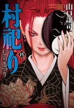 画像をギャラリービューアに読み込む, #山口譲司 #村祀り１５
