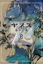 Load image into Gallery viewer, #琥狗ハヤテ #The Janus Oni Clan 2 :9784832239500
