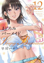 画像をギャラリービューアに読み込む, #早川パオ #まどろみバーメイド１２
