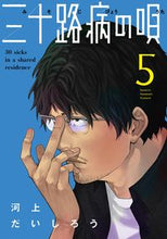 画像をギャラリービューアに読み込む, #河上だいしろう #三十路病の唄５
