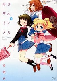 ＃原　悠衣　著 ＃きんいろモザイク　　　２ ﾊﾗﾕｲ | Harayu Kiniro Mosaic 2 :9784832241435