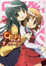 Load image into Gallery viewer, #UmeAoki #HidamariSketch7
