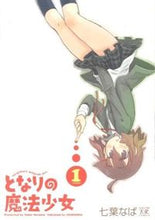 画像をギャラリービューアに読み込む, #七葉なば #となりの魔法少女１
