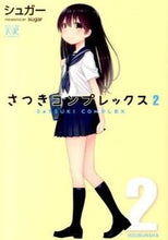 画像をギャラリービューアに読み込む, #シュガー #さつきコンプレックス２
