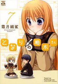 #ShimotsukiKinsha #TonarinoKashiwagi-san7