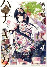 画像をギャラリービューアに読み込む, #浜弓場双 #ハナヤマタ４
