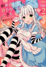画像をギャラリービューアに読み込む, ＃崎由　けぇき　著 ＃病めるときも　健やかなるときも　　　２ ｻｷﾖｹｴｷ :9784832246041

