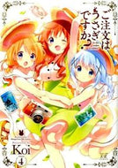＃Ｋｏｉ ＃ご注文はうさぎですか？　　　４ : コイKOI : Is the order a rabbit?　　　4 : Koi KOI : 9784832246171