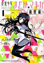 画像をギャラリービューアに読み込む, #ハノカゲ #魔法少女まどか☆マギカ魔獣編１
