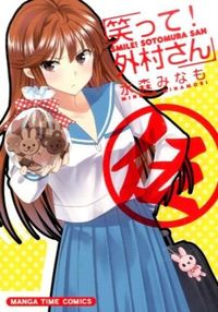 ＃水森　みなも　著 ＃笑って！外村さん　　　５ ﾐﾅﾓﾘﾐﾅﾓ | Minamori Minamo Smile! Mr. Tonomura 5 :9784832253452