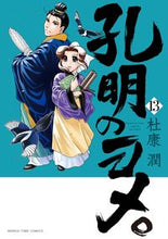 画像をギャラリービューアに読み込む, #杜康潤 #孔明のヨメ。１３
