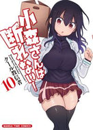#クール教信者 #小森さんは断れない！１０