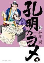 Load image into Gallery viewer, #MOROUMI_Jun #Komei_no_Yome #Vol_14
