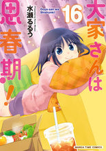 画像をギャラリービューアに読み込む, #水瀬るるう #大家さんは思春期！１６
