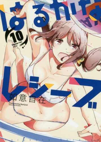 Nyoijizai / Harukana Receive 10
