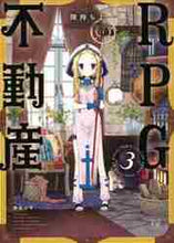 画像をギャラリービューアに読み込む, 険持ちよ / ＲＰＧ不動産３
