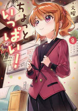 画像をギャラリービューアに読み込む, 火曜 / ちょっといっぱい！８
