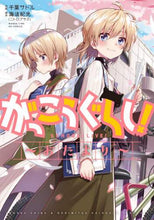 画像をギャラリービューアに読み込む, ＃千葉　サドル　画 ＃がっこうぐらし！～おたより～ ﾁﾊﾞｻﾄﾞﾙ :9784832273146
