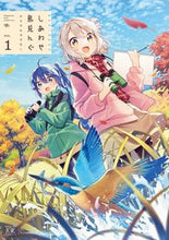 画像をギャラリービューアに読み込む, #わらびもちきなこ #しあわせ鳥見んぐ１
