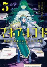 #富士フジノ #マギアレコード魔法少女まどか☆マギ５