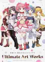 画像をギャラリービューアに読み込む, 蒼樹うめ / 魔法少女まどか☆マギカＵｌｔｉｍａｔｅＡ
