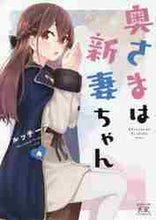 画像をギャラリービューアに読み込む, ルッチーフ / 奥さまは新妻ちゃん４
