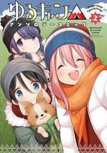 画像をギャラリービューアに読み込む, #アンソロジー #ゆるキャン△アンソロジーコミック２
